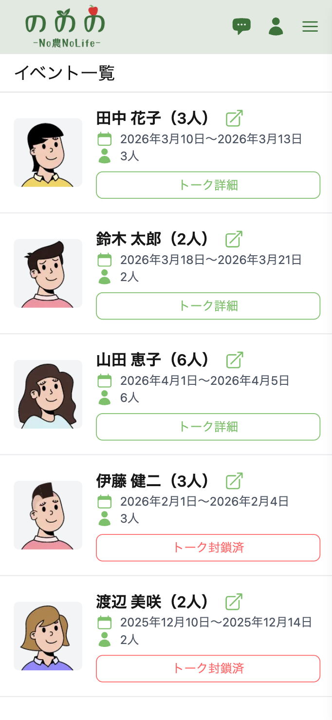 ののの農業 mobile UI